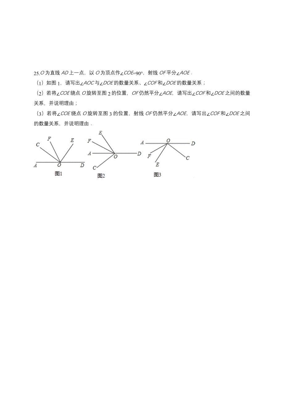 北师大版七年级数学上册第四章基本平面图形单元测试题含解析_第5页