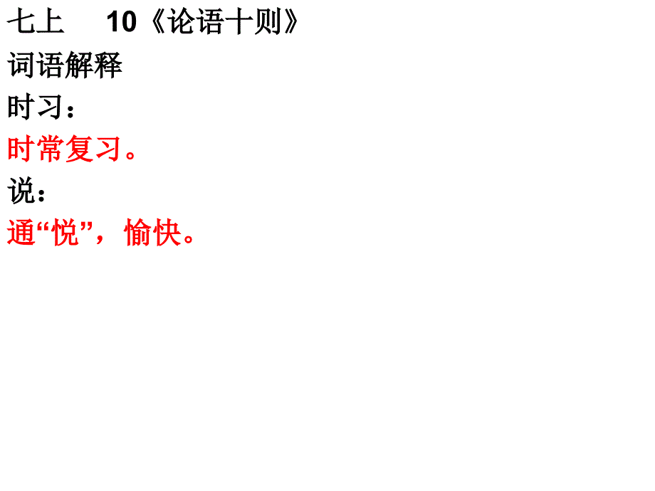 中考语文专题复习课件：必考文言文_第3页