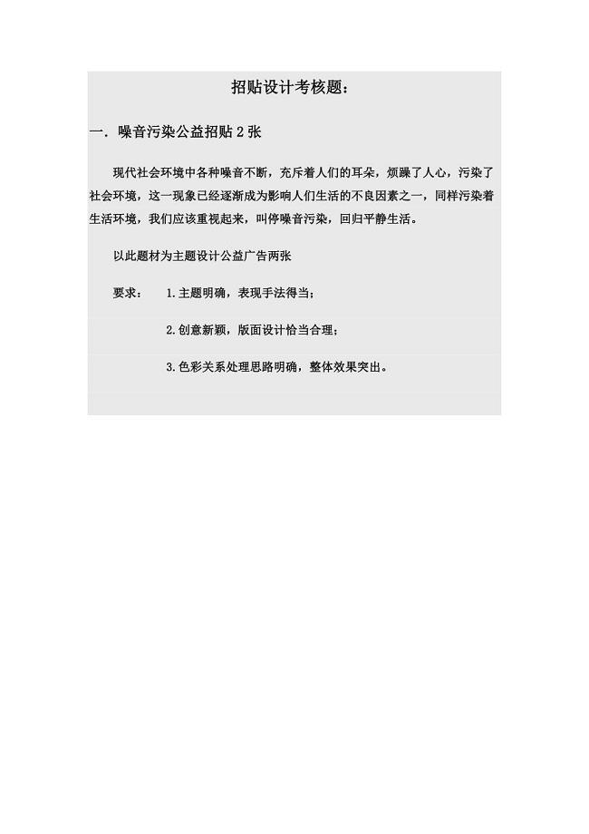 福建师范大学18年3月课程考试《招贴设计》作业考核试题