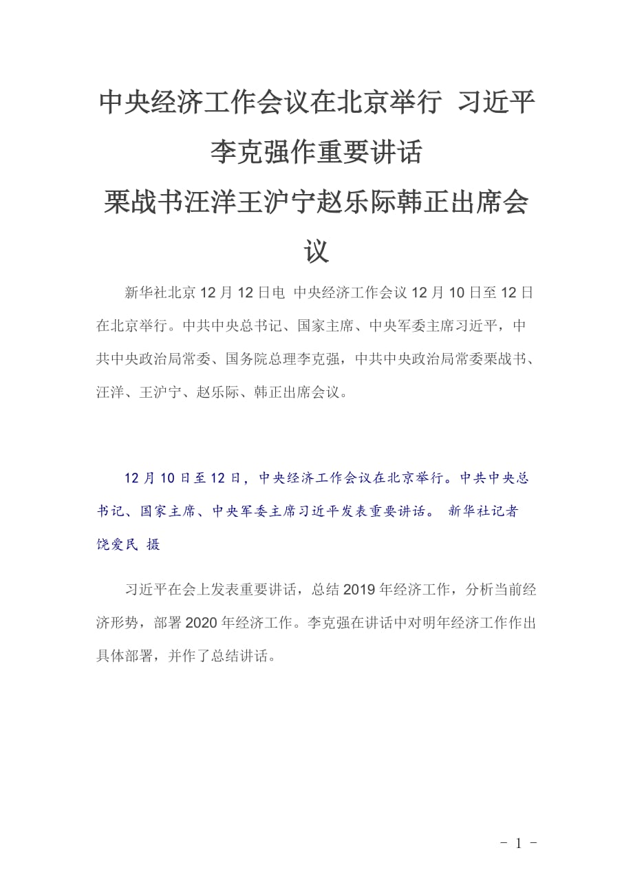 2020中央经济工作会议 中央经济工作会议召开概况_第1页