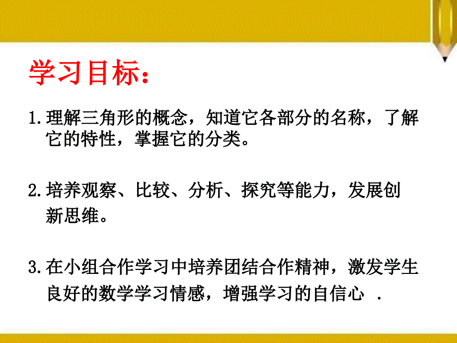 《三角形》PPT课件5_第2页