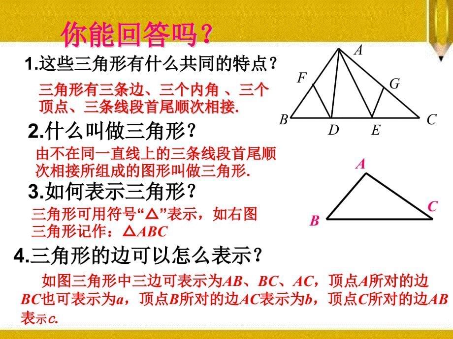 《三角形》PPT课件5_第5页