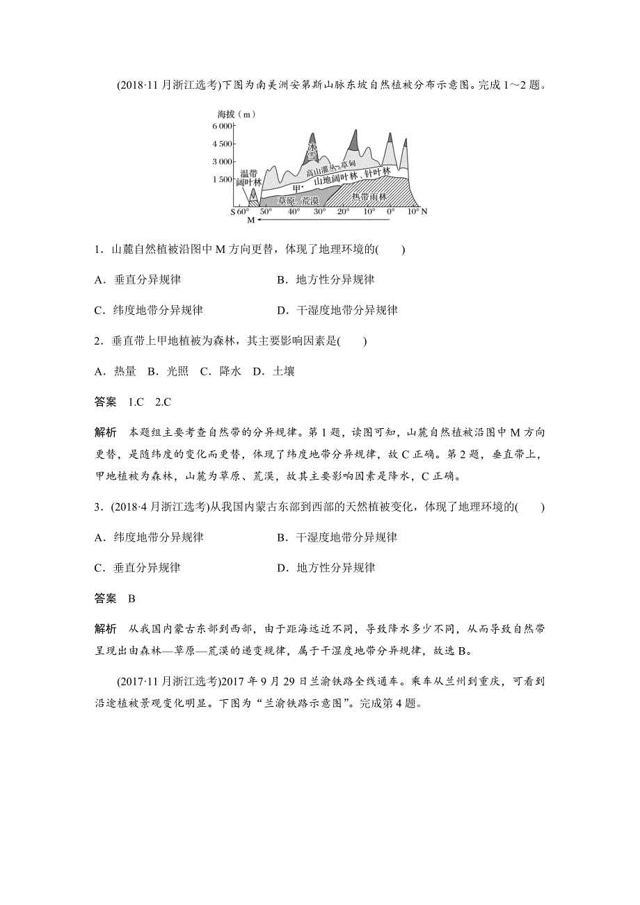 2020版（浙江）高中地理选考总复习第四章第17讲自然地理环境的差异性_第4页