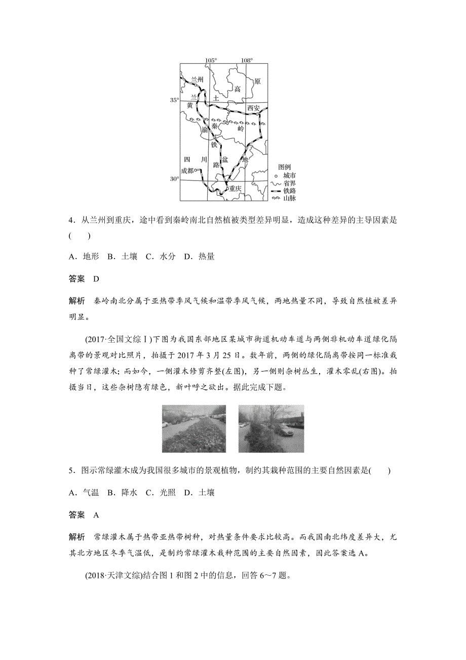 2020版（浙江）高中地理选考总复习第四章第17讲自然地理环境的差异性_第5页