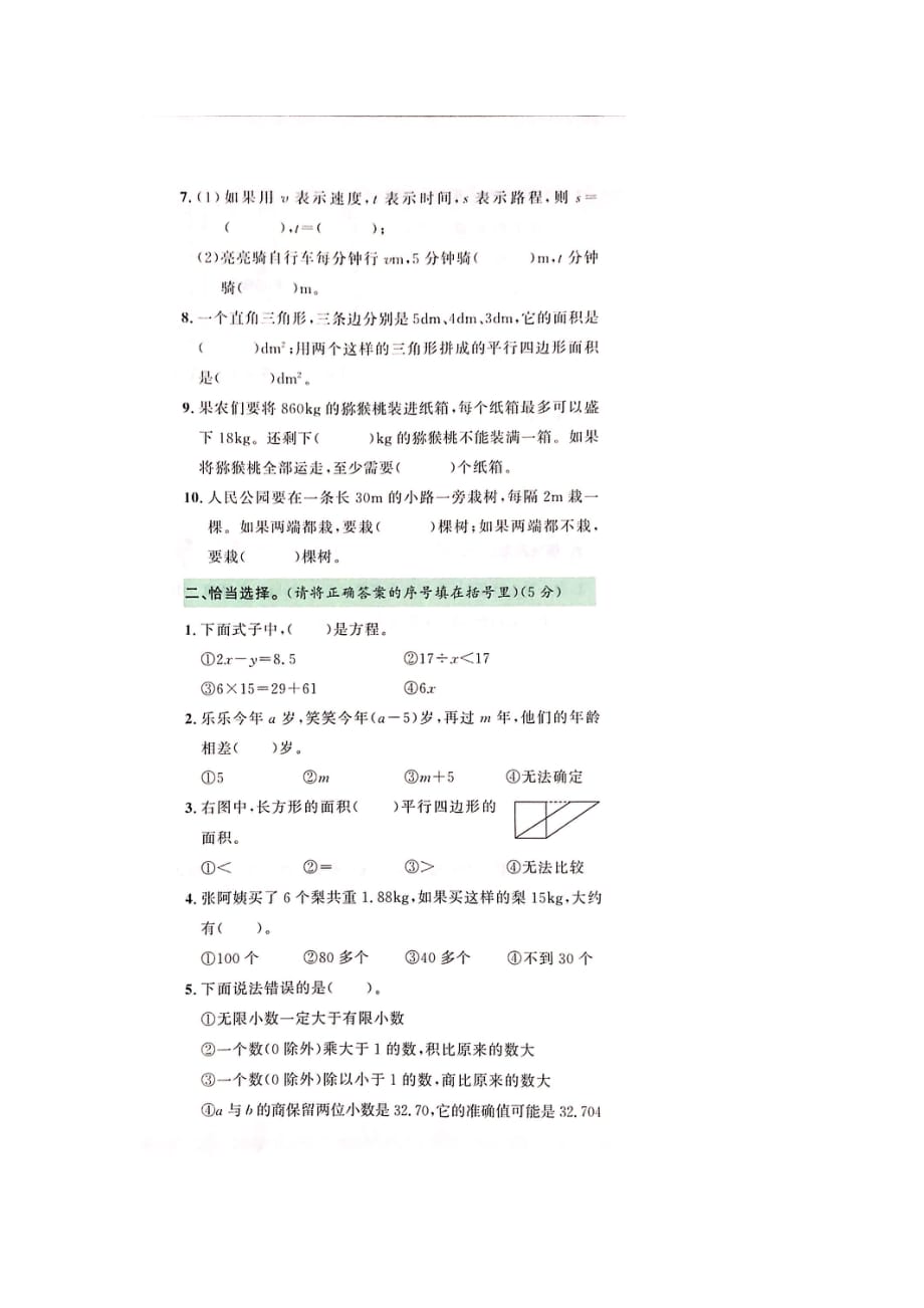 五年级上册数学试题-名校全真模拟卷一（扫描版无答案）人教新课标（2014秋）_第2页