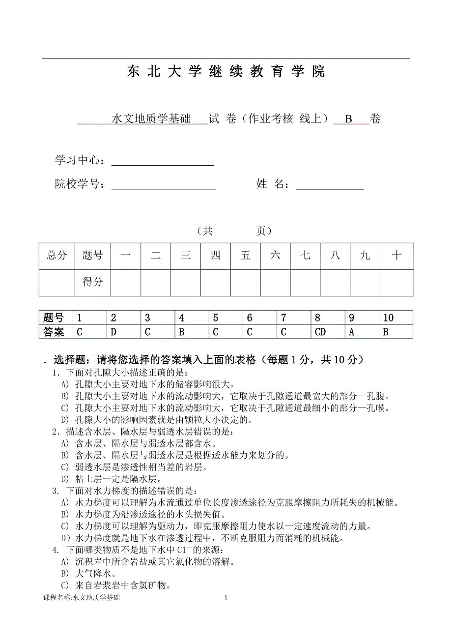 18年12月考试《水文地质学基础》考核作业_第1页