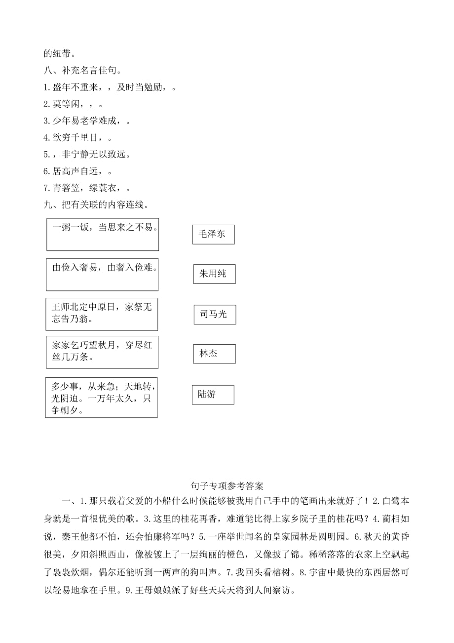 2019年部编版五年级语文上册句子专项复习题 及答案_第4页