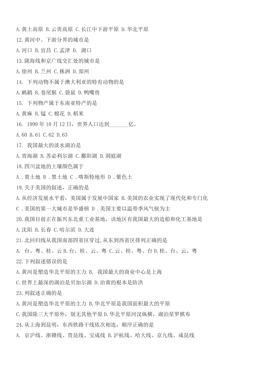 中考地理选择题专项复习550题含答案_第2页