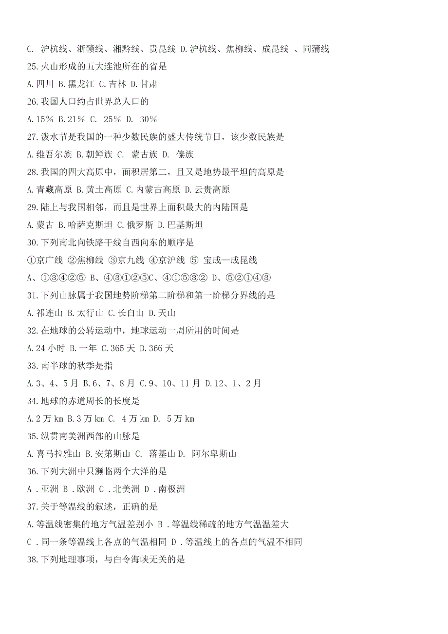 中考地理选择题专项复习550题含答案_第3页