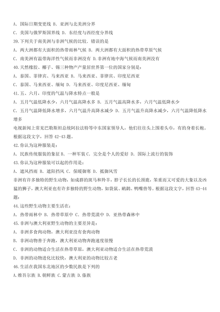 中考地理选择题专项复习550题含答案_第4页