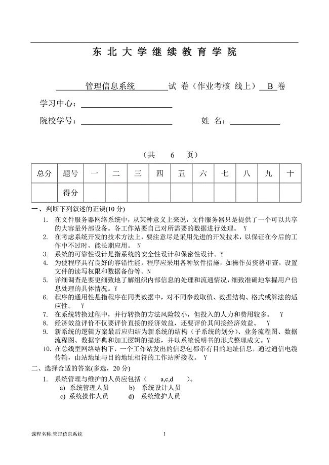 管理信息系统B