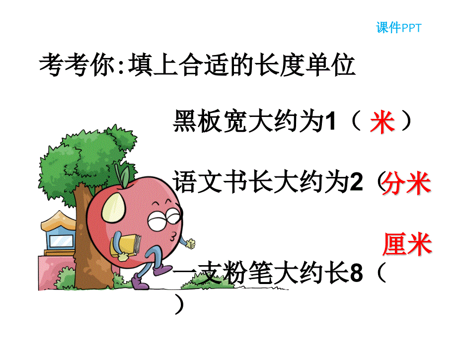 三年级下册数学课件-4.1毫米和千米：认识毫米(共24张PPT) ▎冀教版（2014秋）_第2页