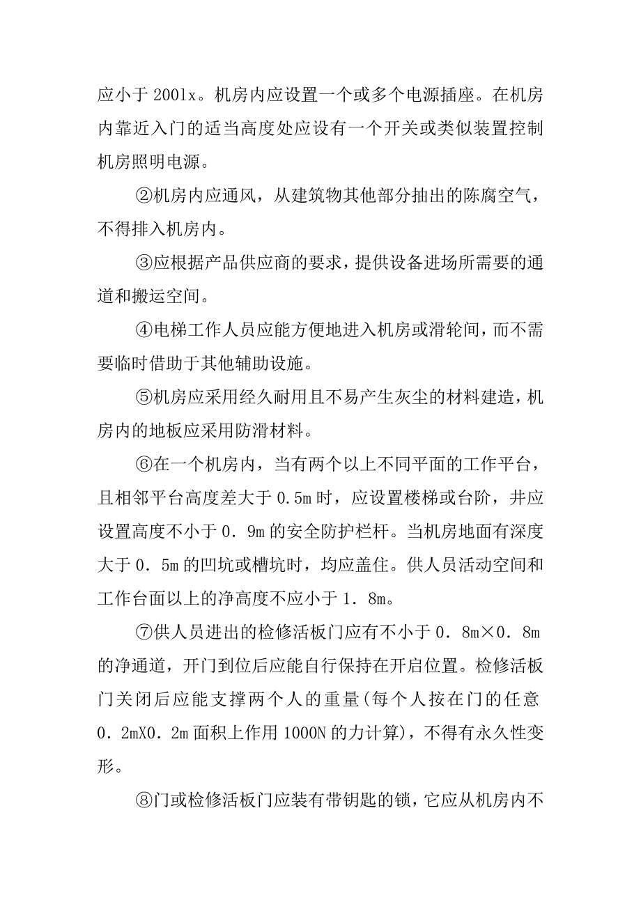 电梯工程监理质量保证措施_第3页