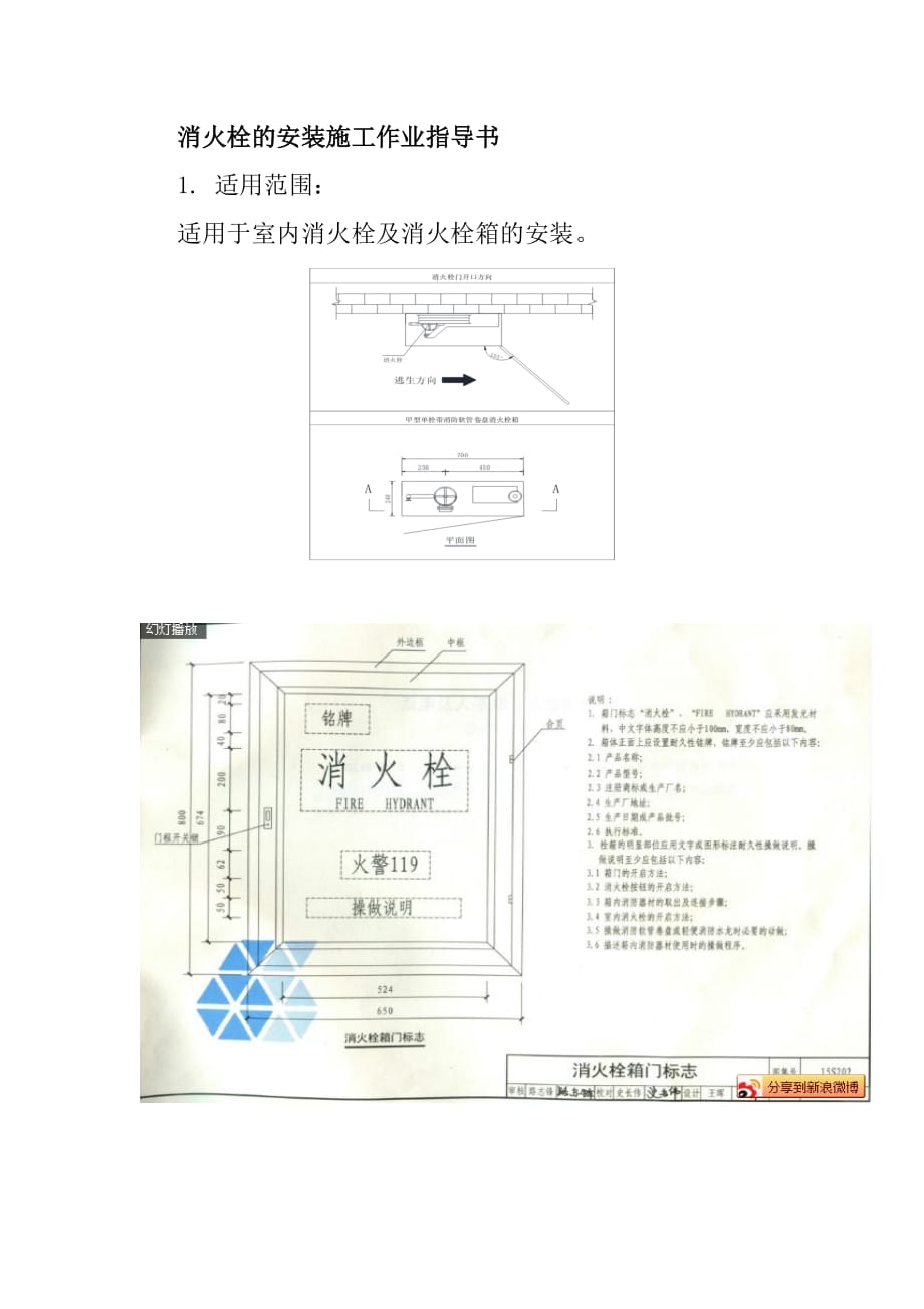 消火栓的安装施工作业指导书_第1页