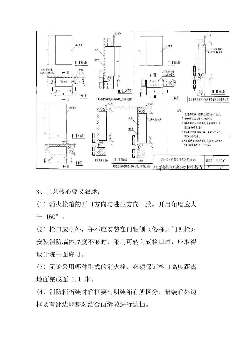 消火栓的安装施工作业指导书_第2页