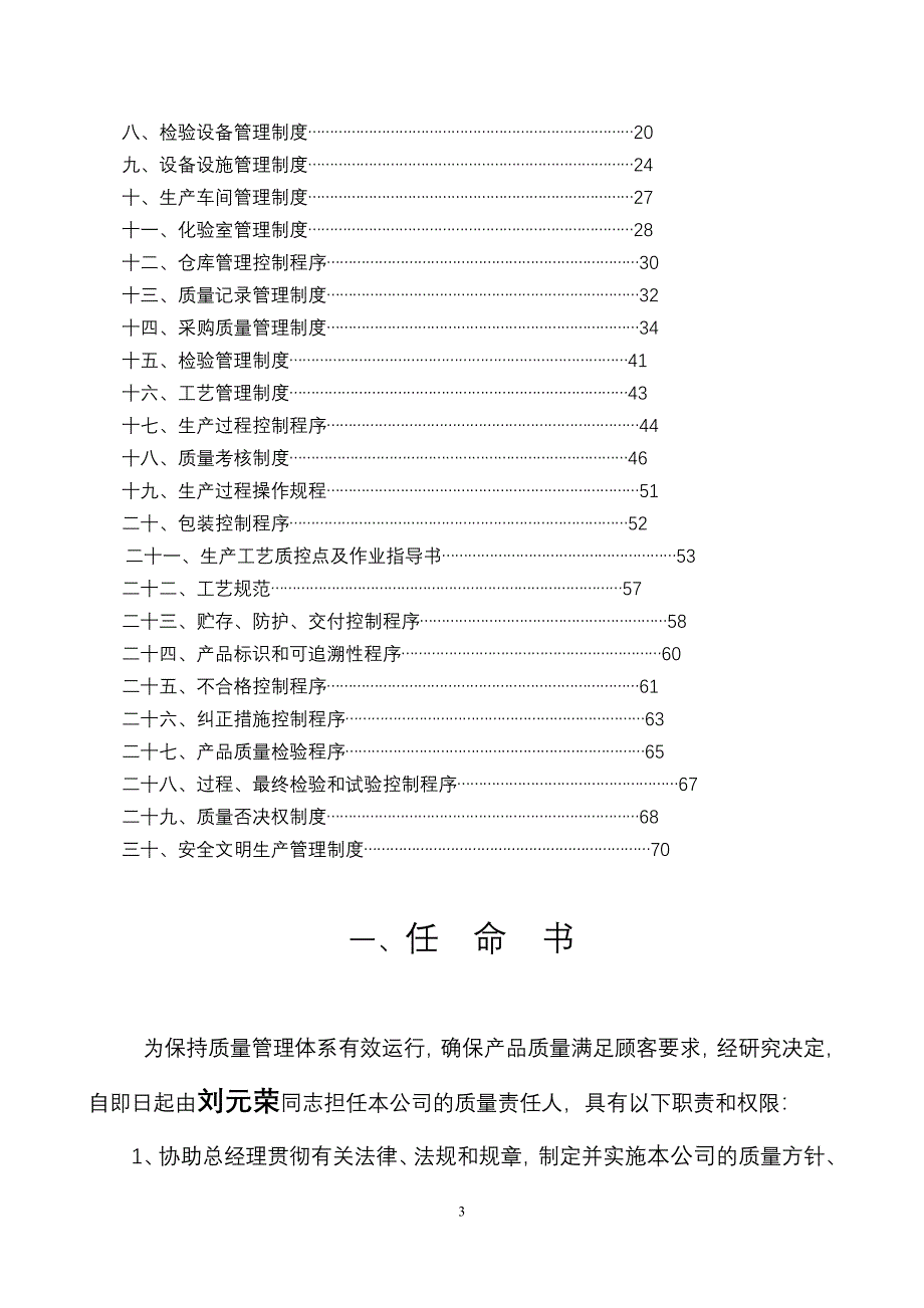 绿色包装科技有限公司质量手册_第3页