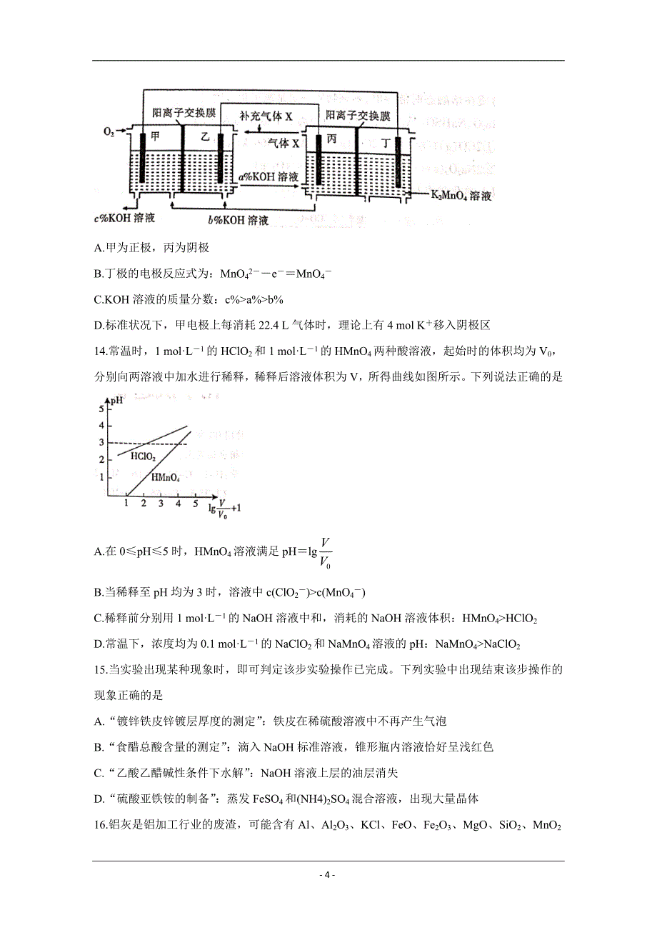 浙江省金华市金华十校2020届高三上学期11月模拟考试 化学 Word版含答案_第4页