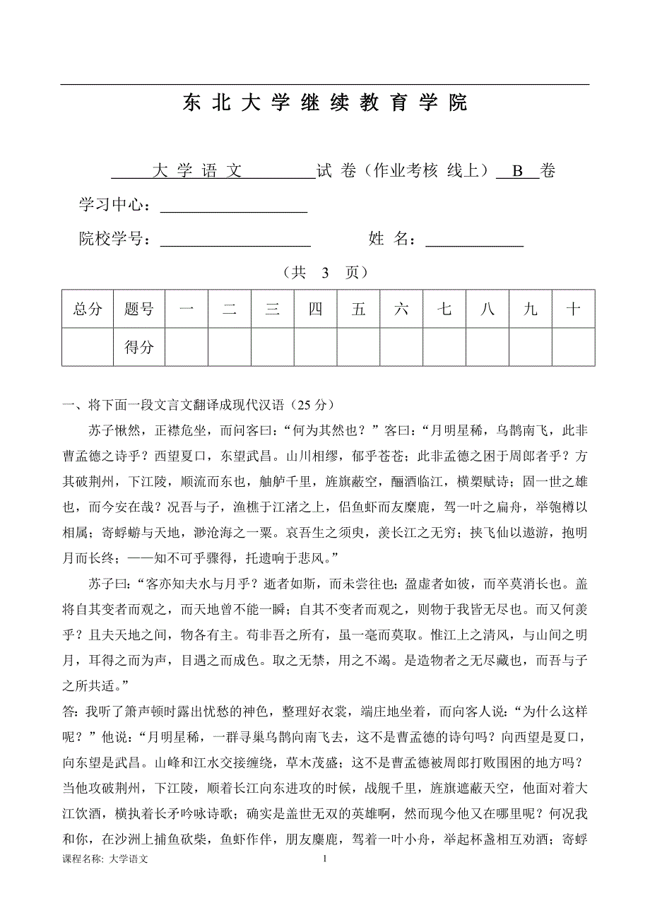 18年6月考试《大学语文》考核作业_第1页