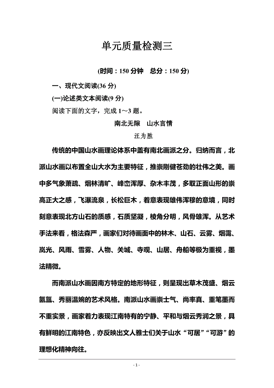 2020春人教版高一语文必修三练习：第三单元+质量检测+Word版含答案_第1页