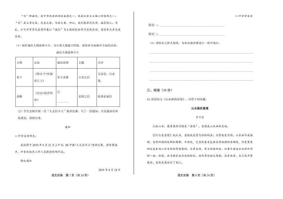 2019年贵州省铜仁中考语文试卷含答案_第4页