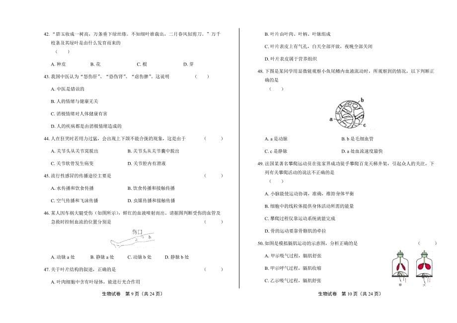 2019年贵州省六盘水市中考生物试卷含答案_第5页