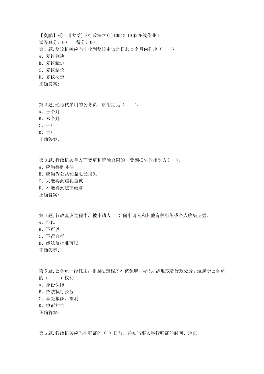 [四川大学]《行政法学(1)1004》19秋在线作业1_第1页