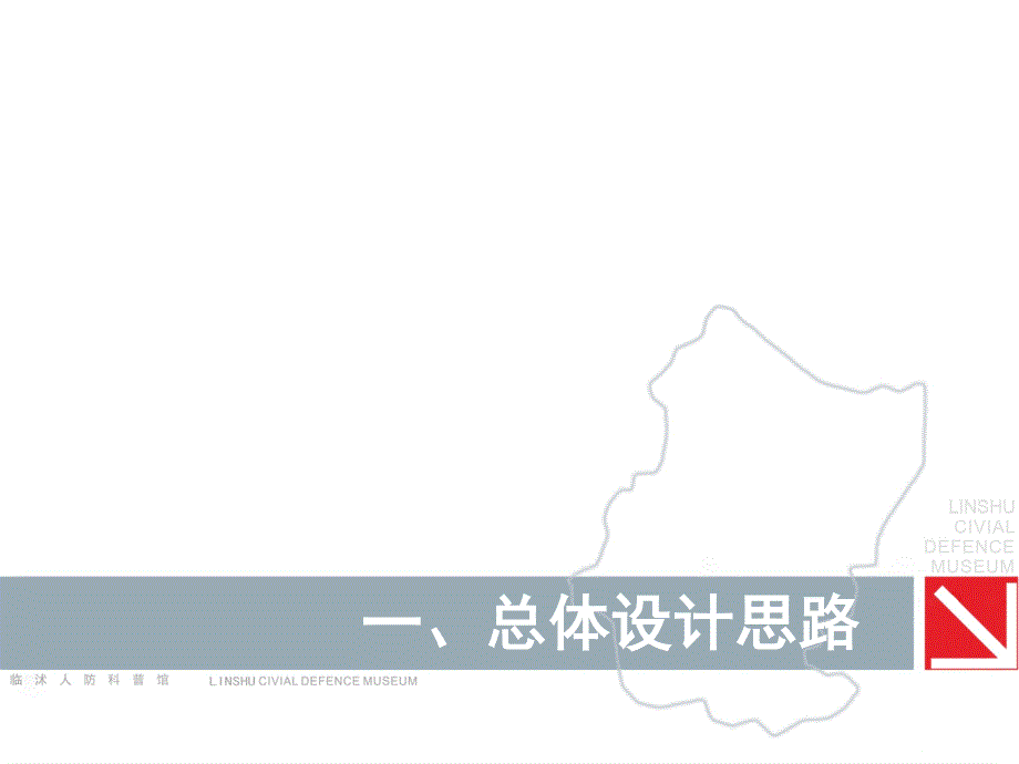 人防民防学习教室_第3页