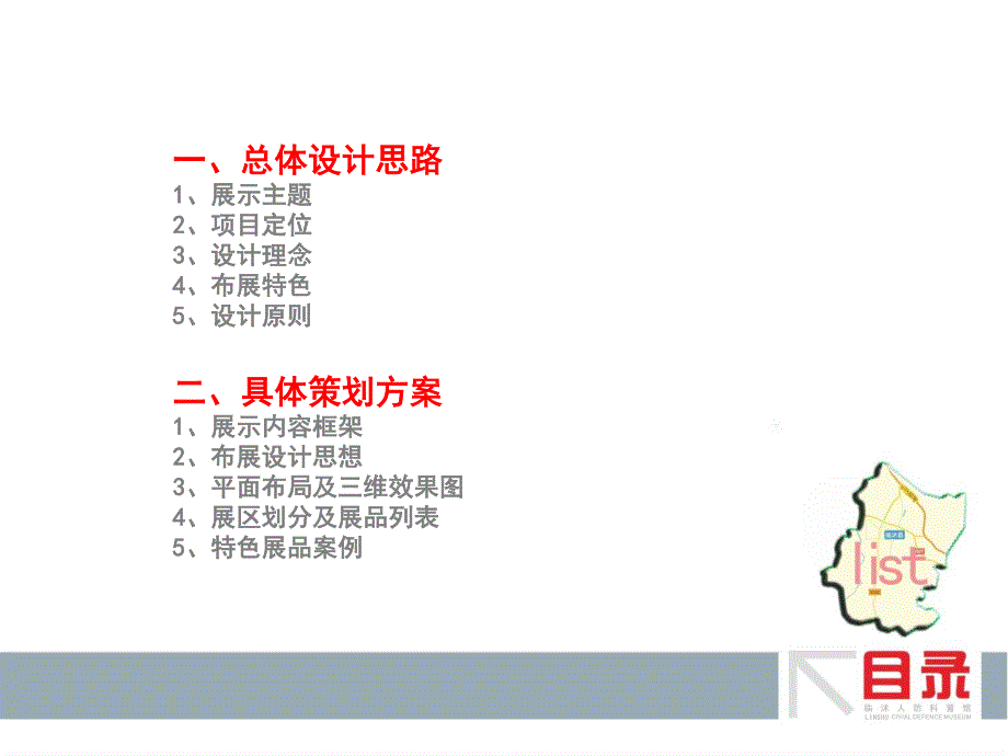 人防民防展览馆_第2页