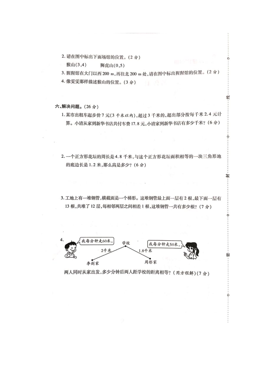 五年级上册数学试题 名校真题卷一 人教新课标扫描版无答案_第4页