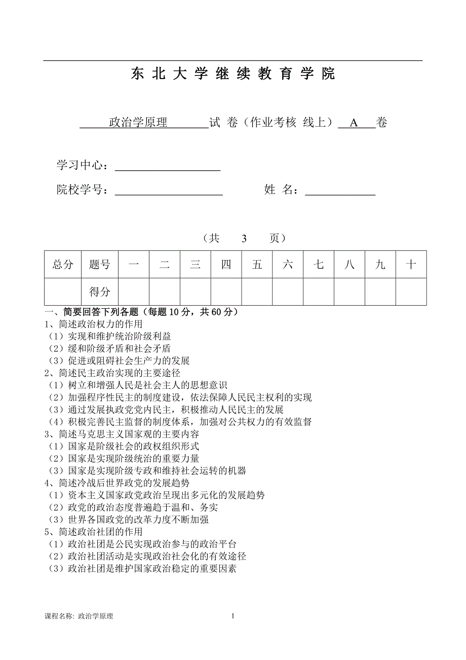 18年10月考试《政治学原理》考核作业_第1页