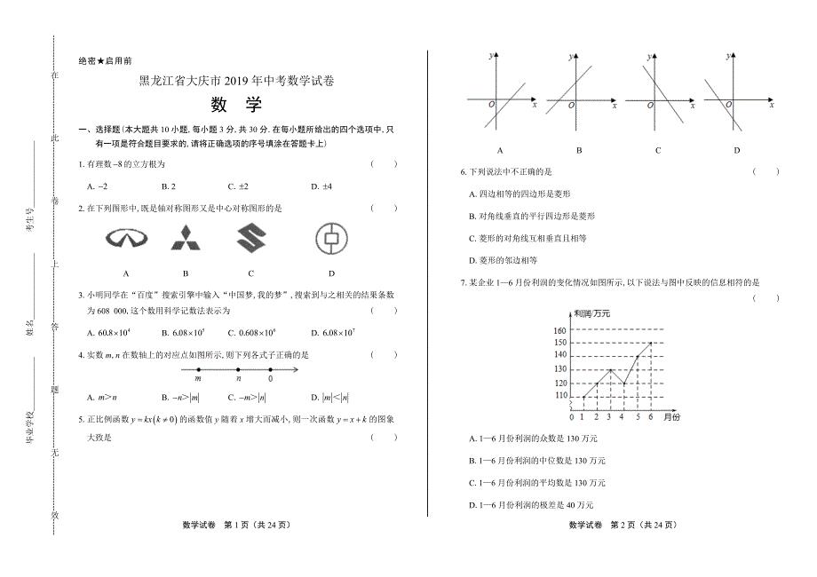 2019年黑龙江省大庆中考数学试卷含答案