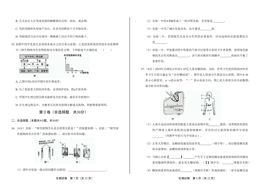 2019年海南省中考生物试卷含答案_第4页