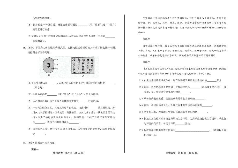 2019年海南省中考生物试卷含答案_第5页
