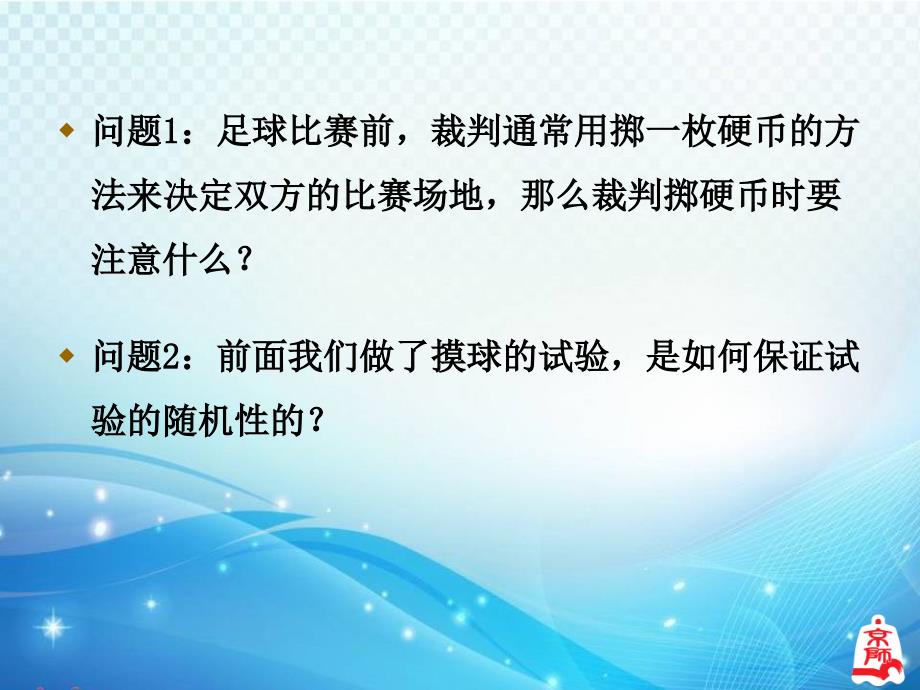 一定能摸到红球吗ppt课件_第4页