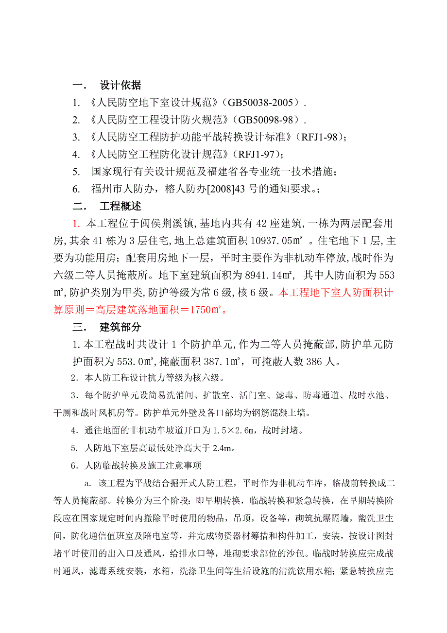 防护功能平战转换设计专篇各专业_第2页