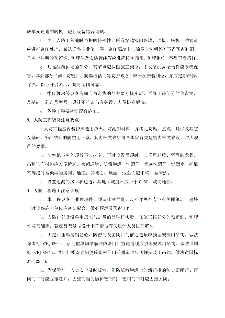 防护功能平战转换设计专篇各专业_第3页