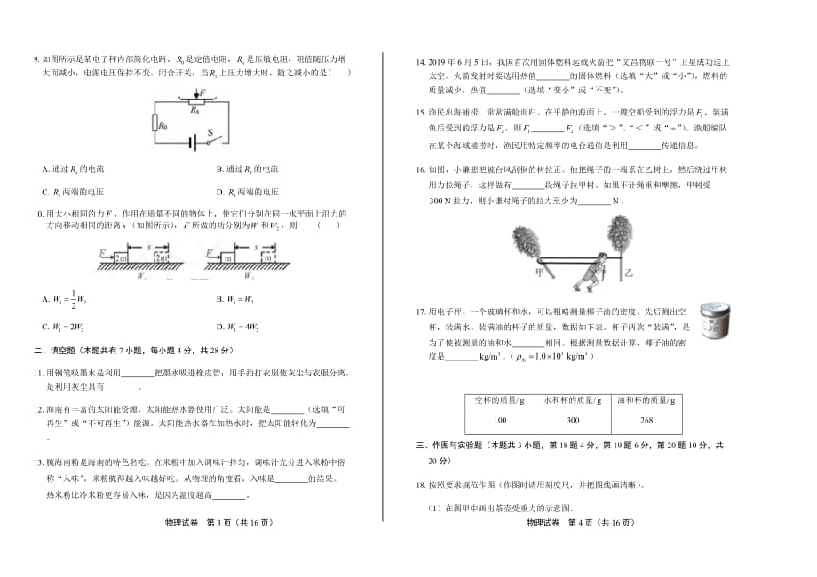 2019年海南省中考物理试卷含答案_第2页