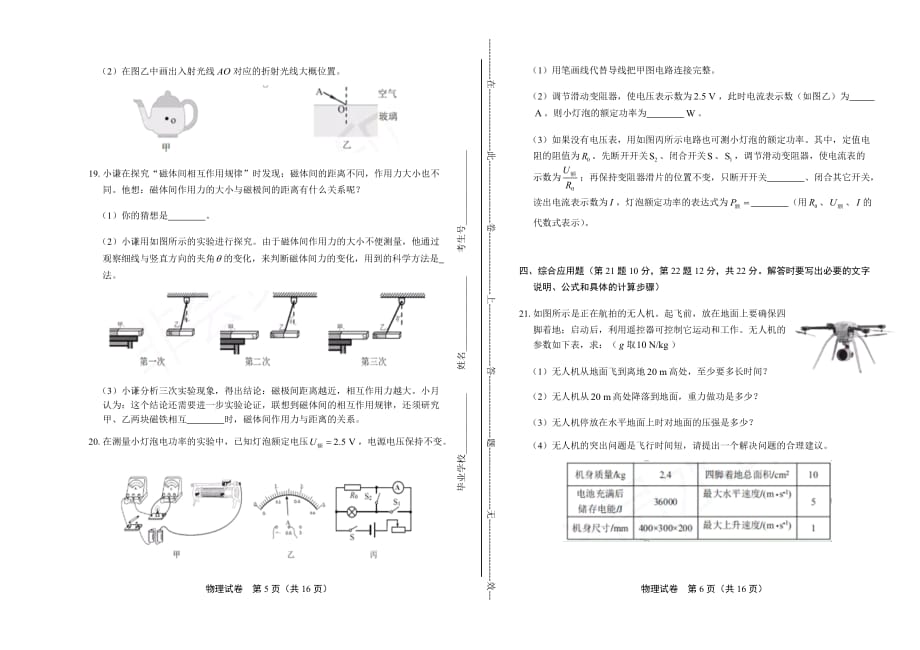 2019年海南省中考物理试卷含答案_第3页