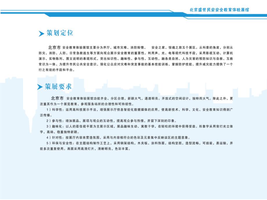 公共安全防范宣教基地_第4页