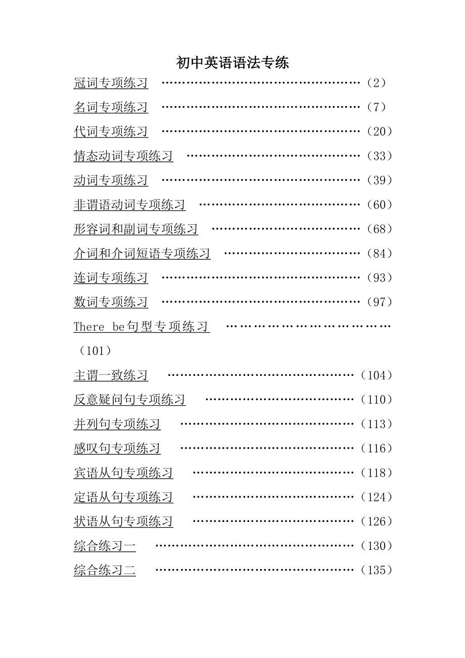 ☆初中英语语法专项练习习题以及答案_第1页