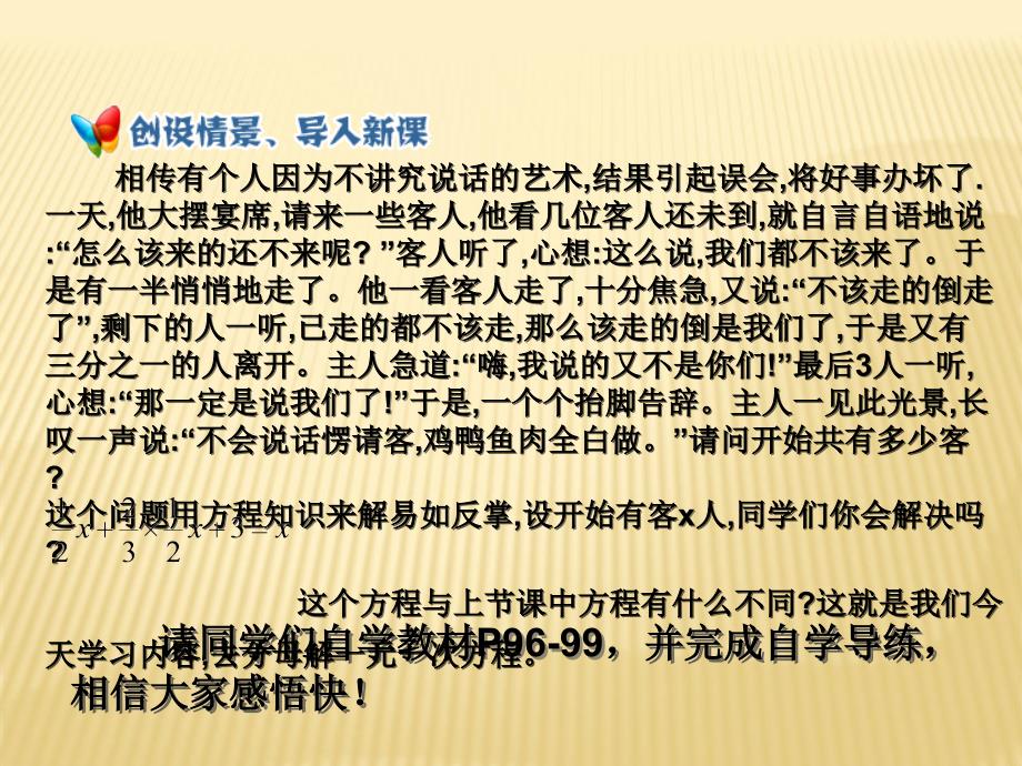 初一数学3.3去括号与去分母（2）_第4页