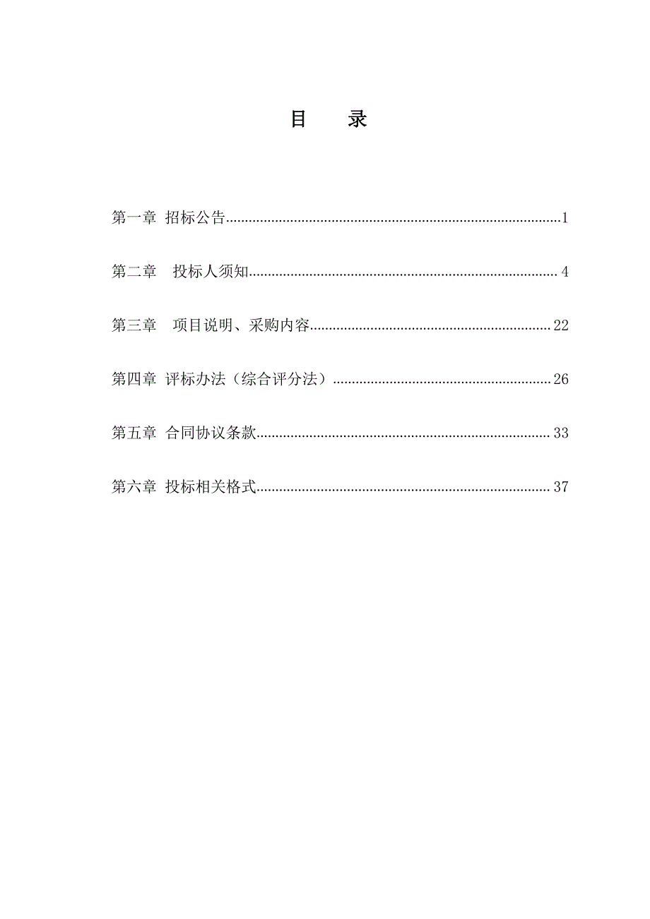 全民健身工程项目招标文件D标段_第2页