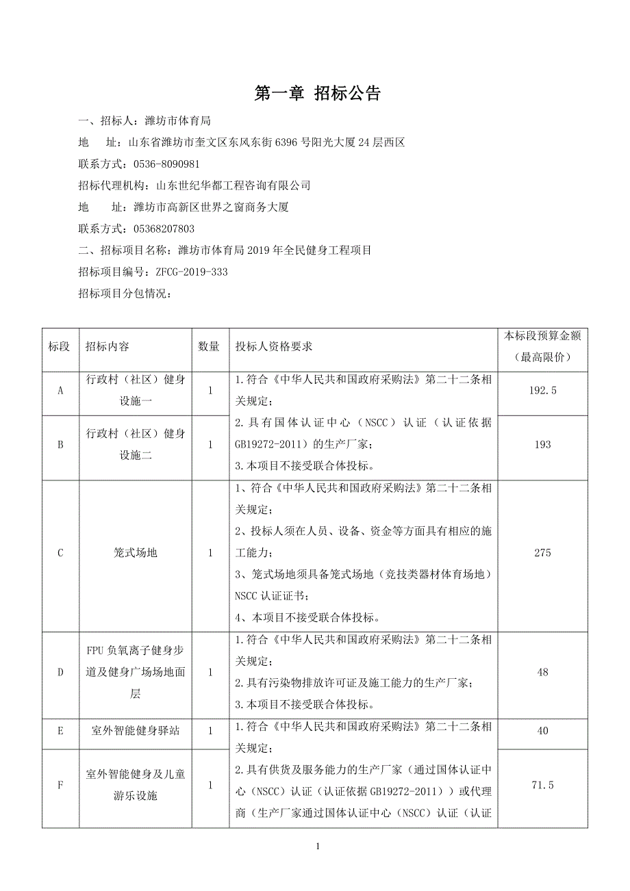 全民健身工程项目招标文件D标段_第3页