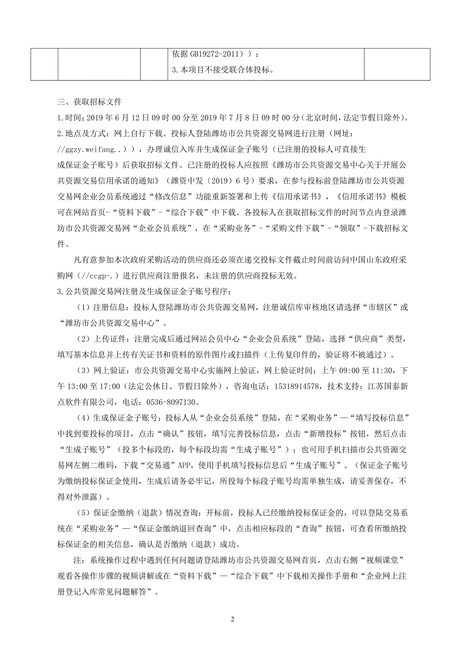 全民健身工程项目招标文件D标段_第4页