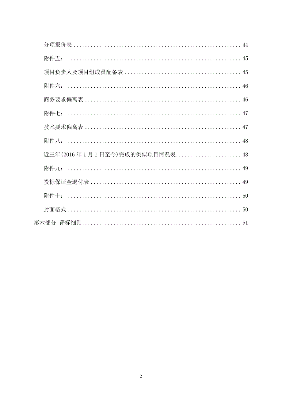 济南理工中等职业学校宣传设计制作服务竞争性磋商文件_第4页