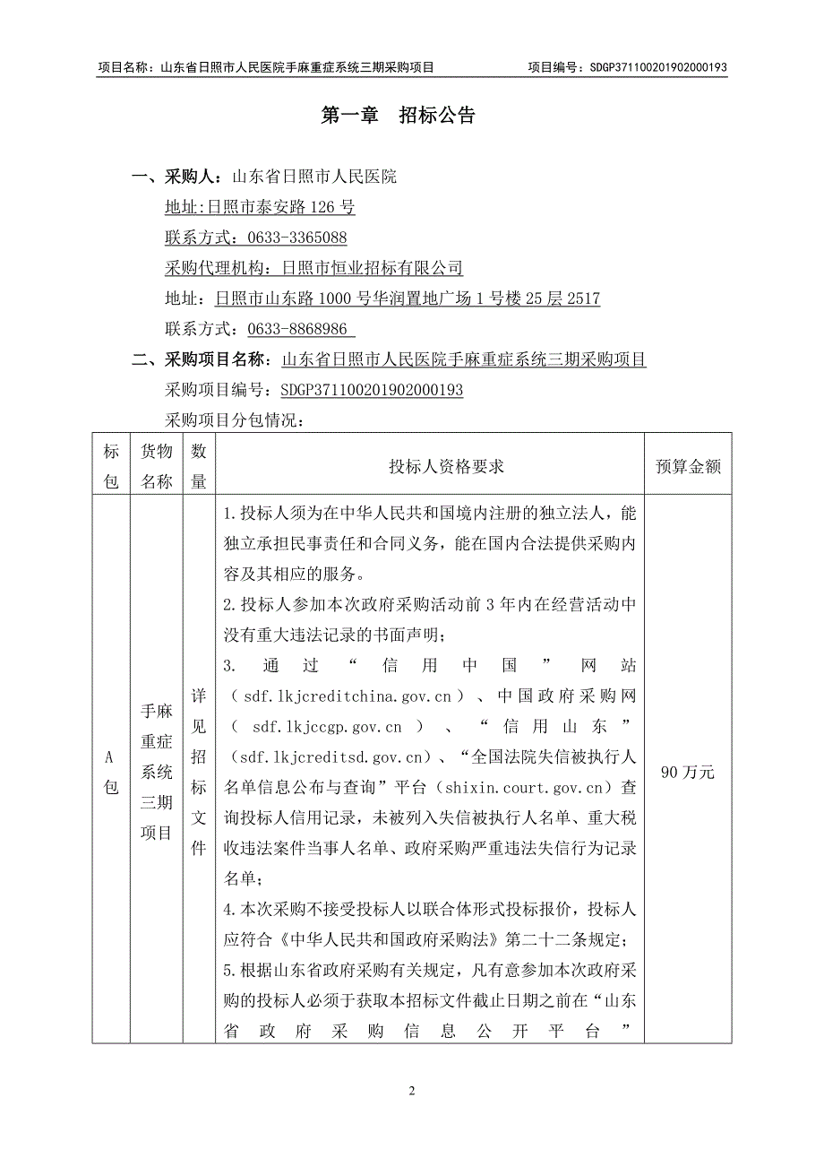 医院手麻重症系统三期采购项目招标文件_第3页