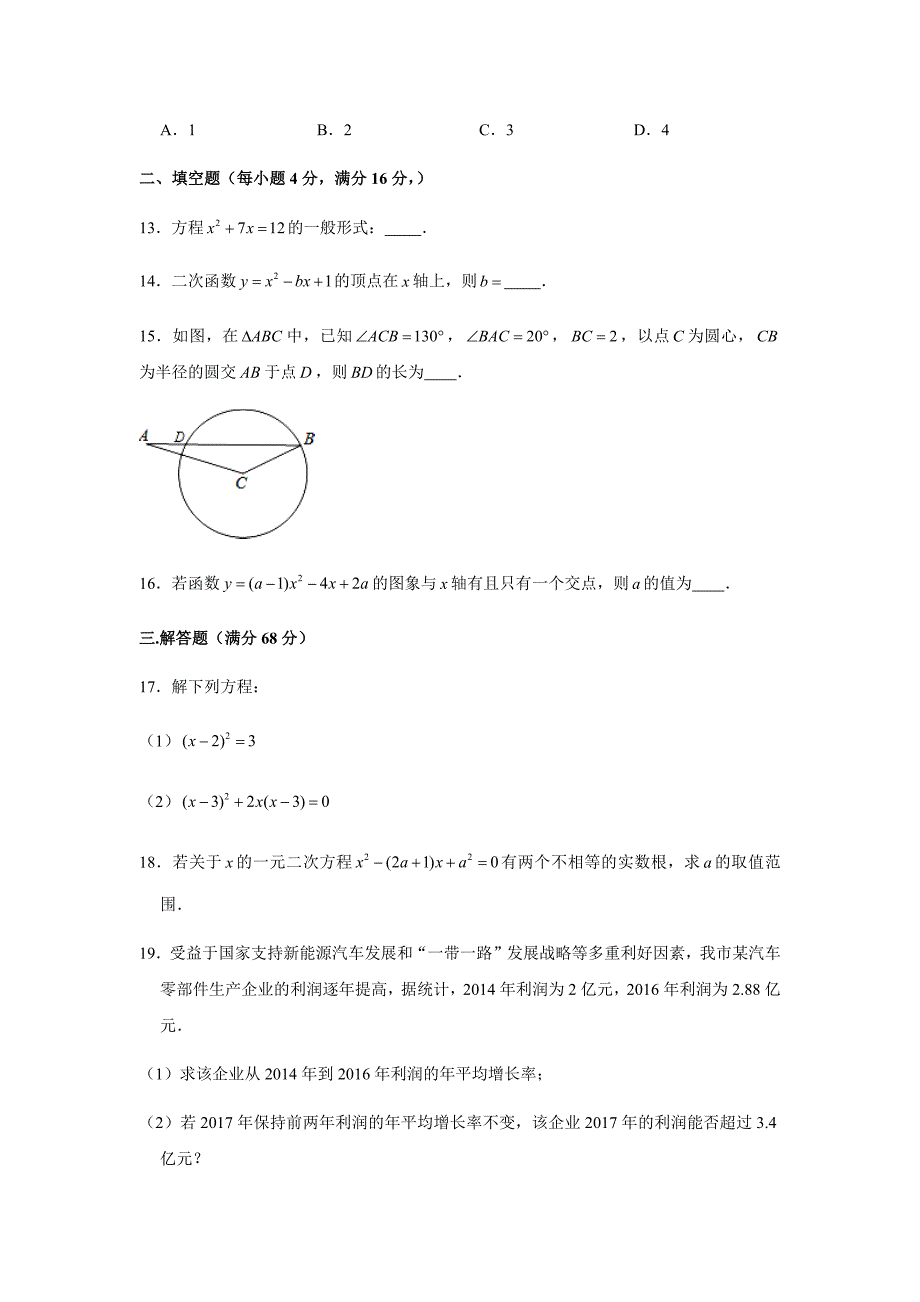 2019-2020学年海南省临高县九年级（上）期中数学试卷（解析版）_第3页