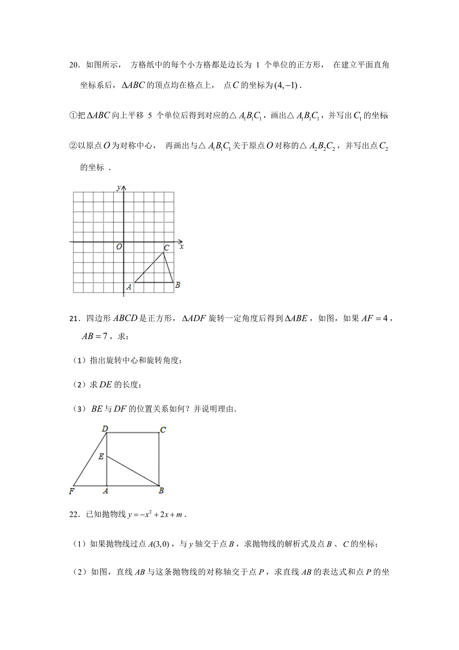 2019-2020学年海南省临高县九年级（上）期中数学试卷（解析版）_第4页