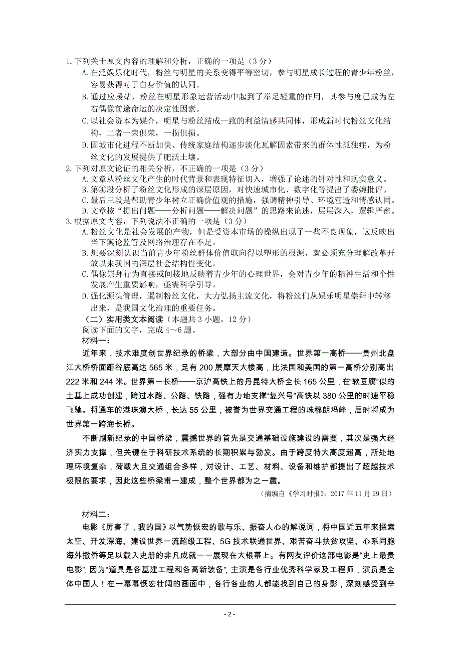 山东省烟台市2018-2019学年高一下学期期末学业水平诊断语文试题 Word版含答案_第2页