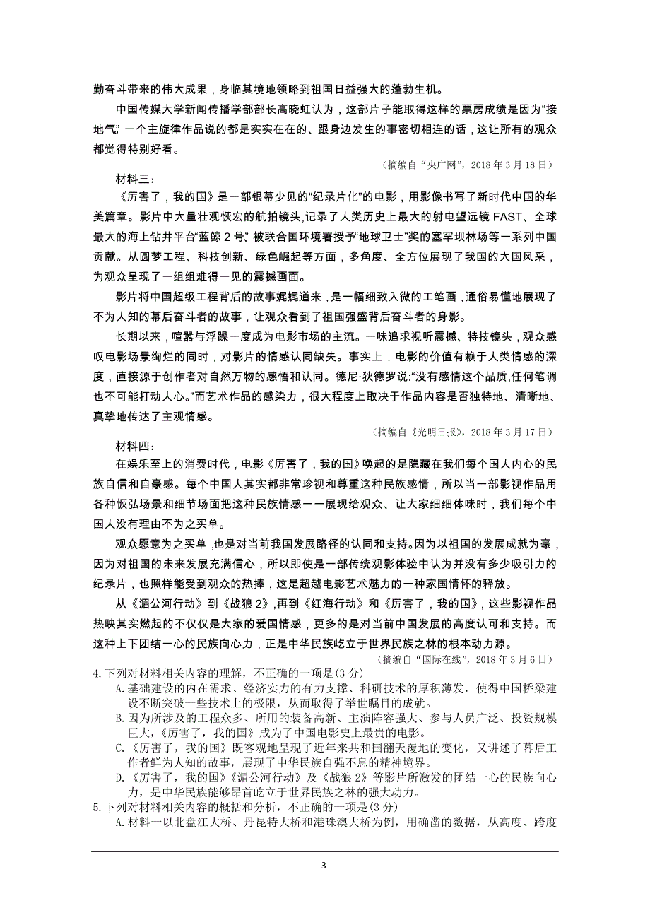 山东省烟台市2018-2019学年高一下学期期末学业水平诊断语文试题 Word版含答案_第3页